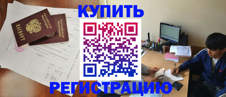 временная регистрация купить в Лихославле